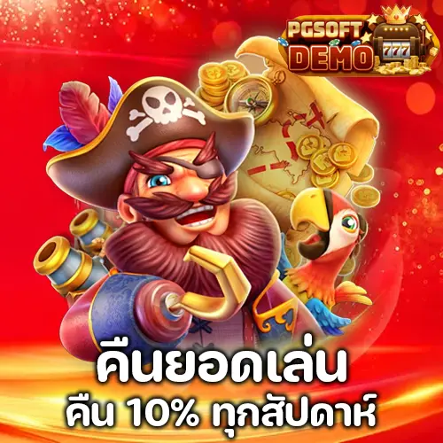 สล็อต ทดลองเล่นฟรี ถอนได้